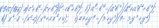 Ответ к задаче № 910 (966) - Рабочая тетрадь Макарычев Ю.Н., Миндюк Н.Г., Нешков К.И., гдз по алгебре 7 класс